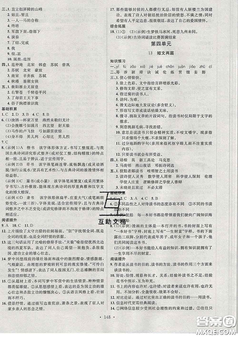 2020春思路教練同步課時(shí)作業(yè)九年級語文下冊人教版答案