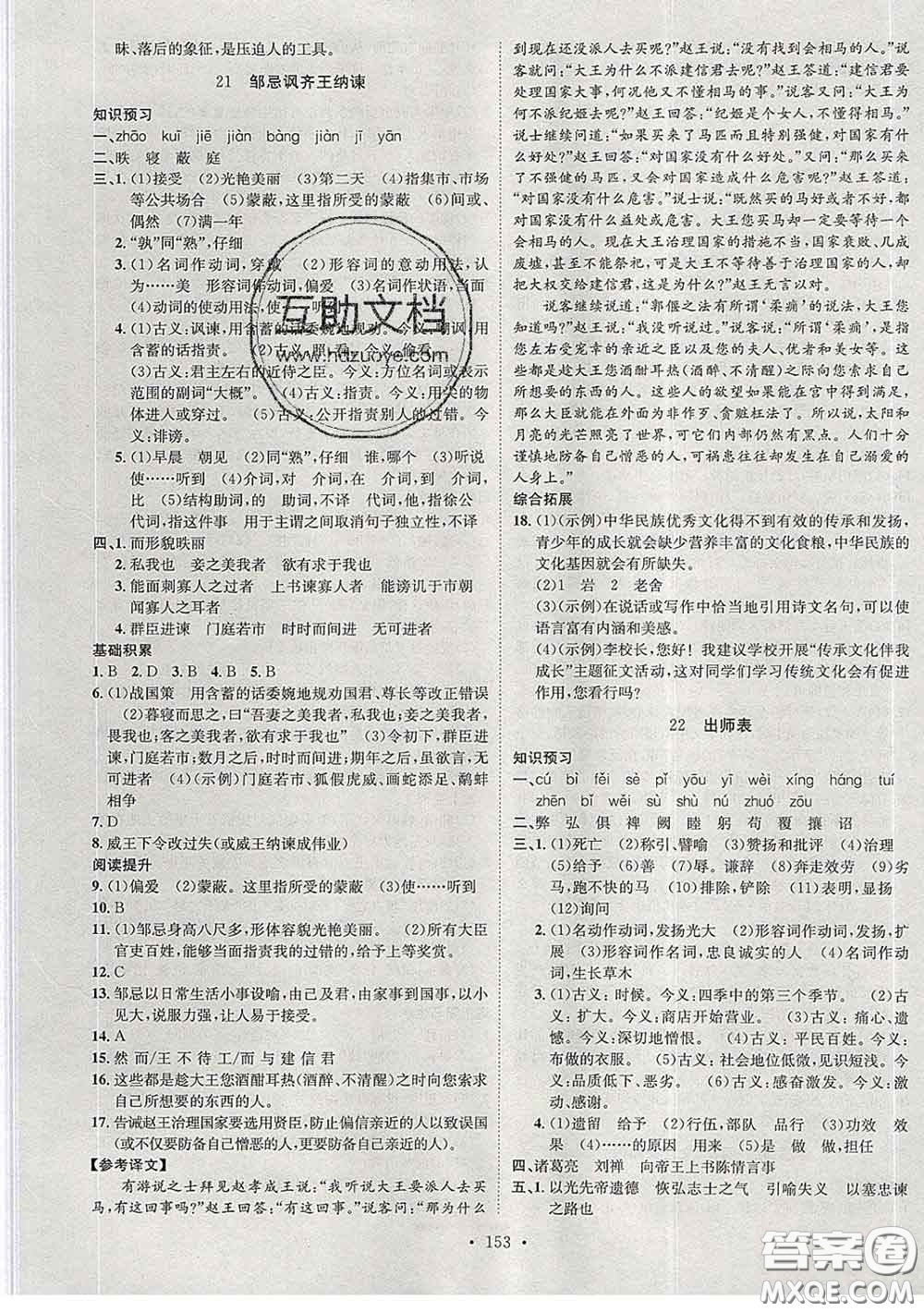2020春思路教練同步課時(shí)作業(yè)九年級語文下冊人教版答案