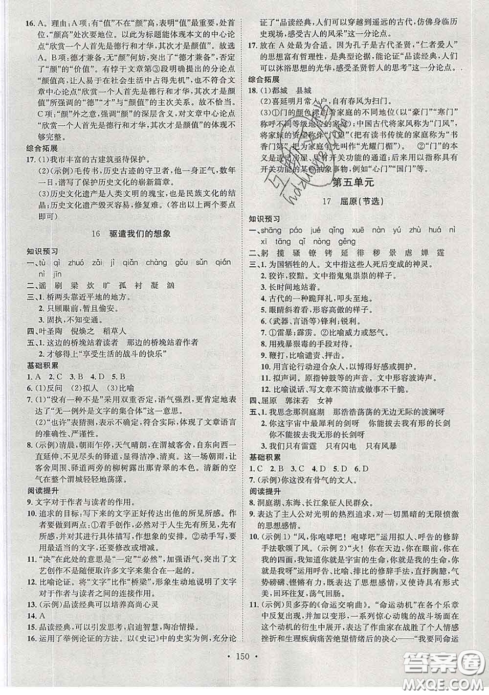 2020春思路教練同步課時(shí)作業(yè)九年級語文下冊人教版答案