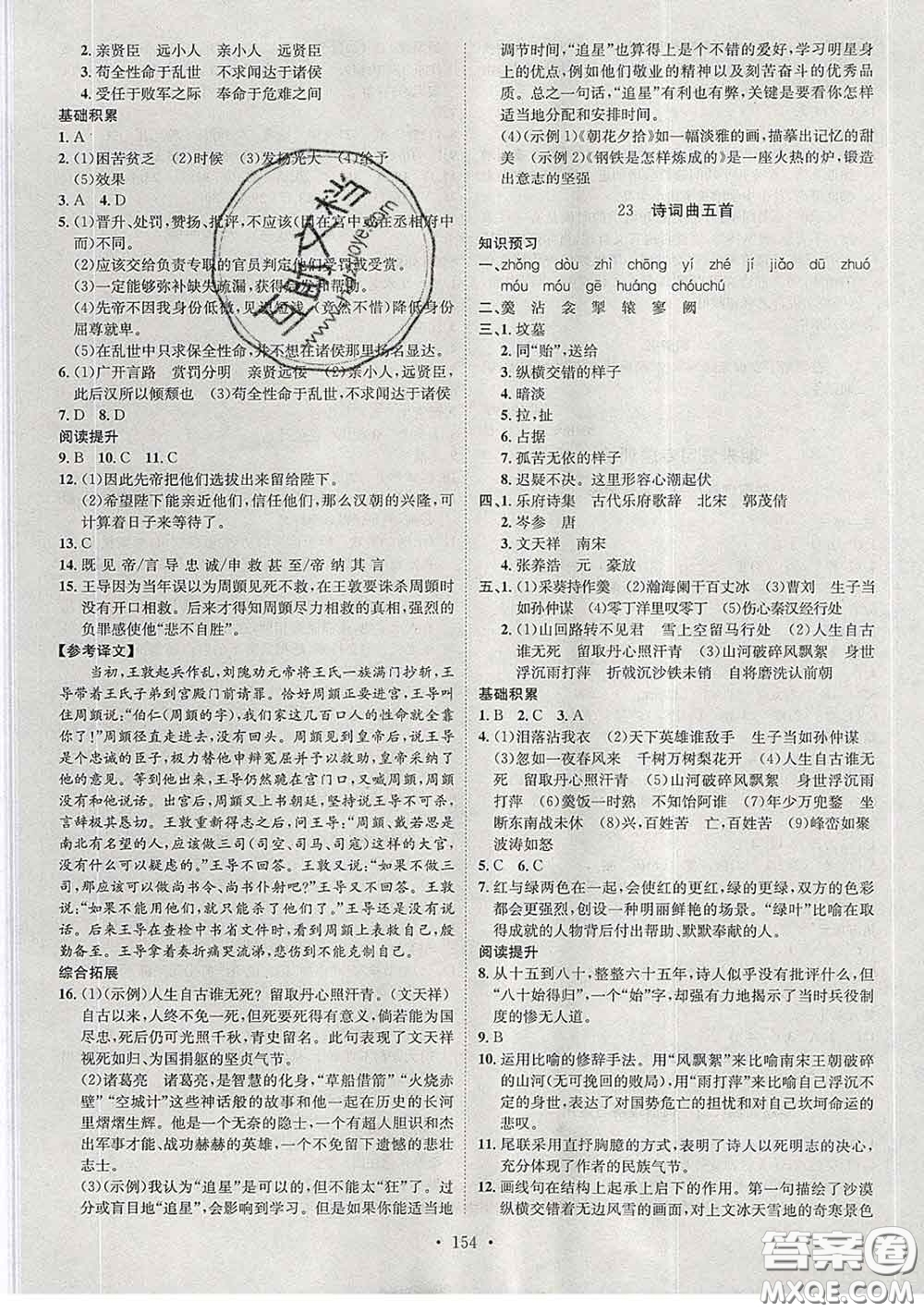 2020春思路教練同步課時(shí)作業(yè)九年級語文下冊人教版答案