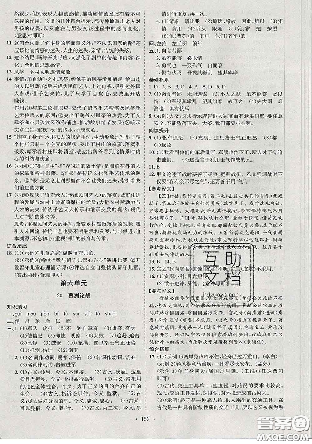 2020春思路教練同步課時(shí)作業(yè)九年級語文下冊人教版答案