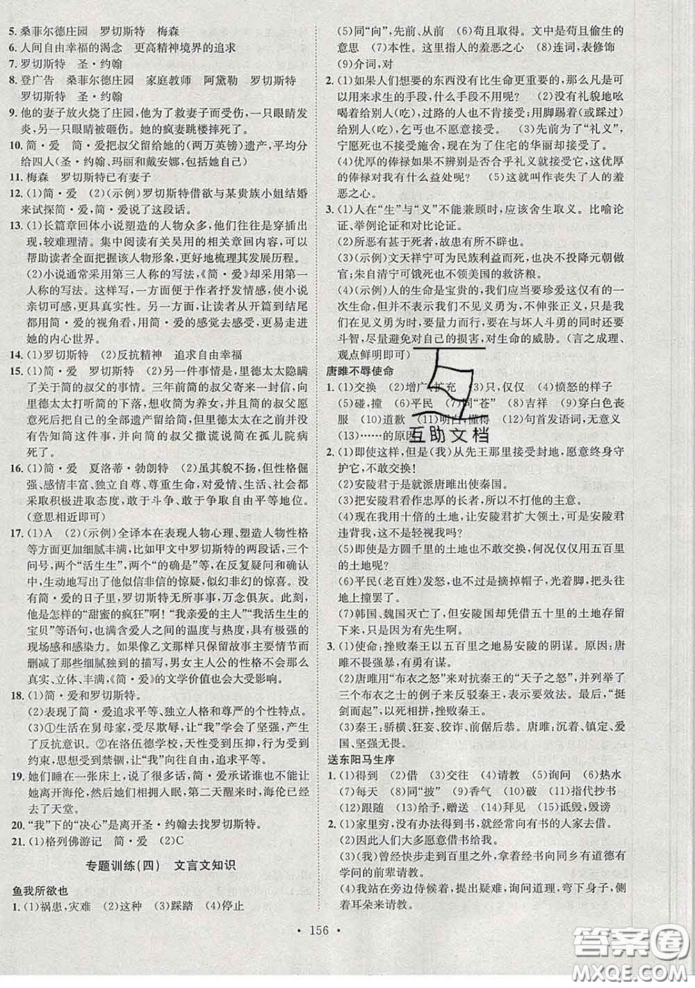 2020春思路教練同步課時(shí)作業(yè)九年級語文下冊人教版答案