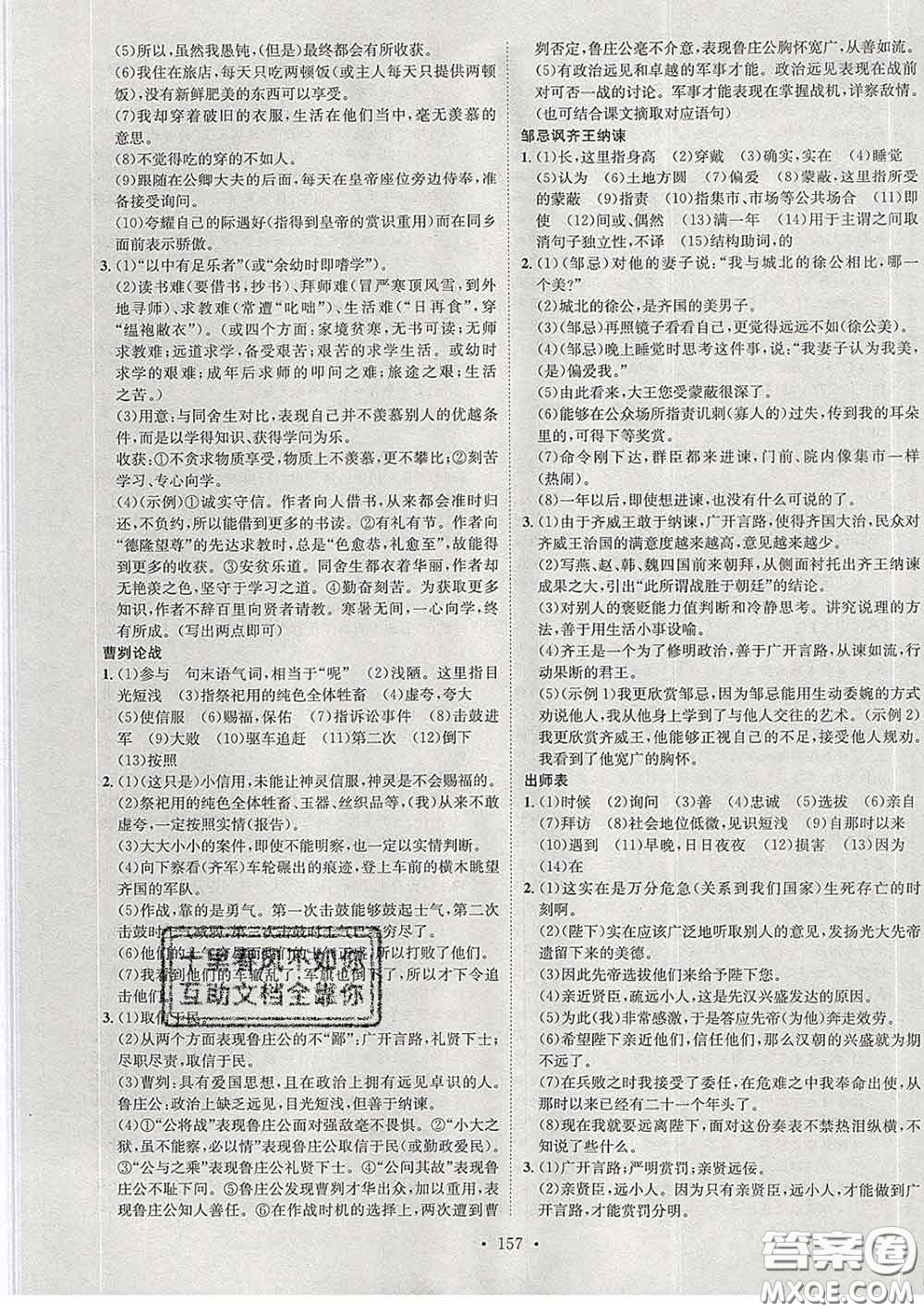 2020春思路教練同步課時(shí)作業(yè)九年級語文下冊人教版答案