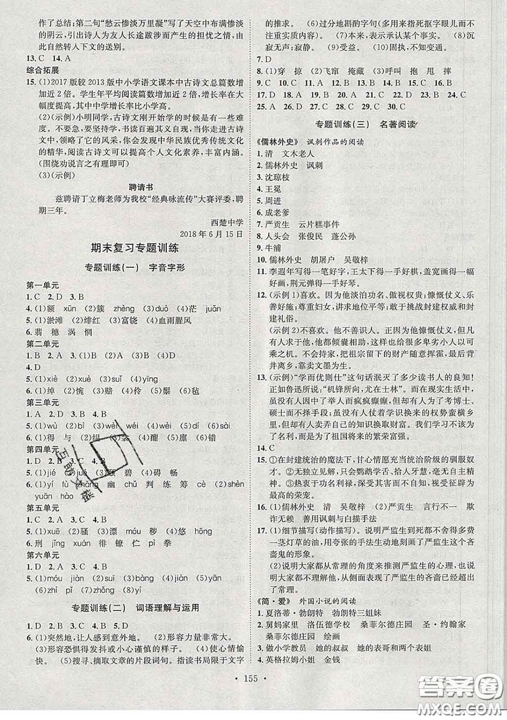 2020春思路教練同步課時(shí)作業(yè)九年級語文下冊人教版答案