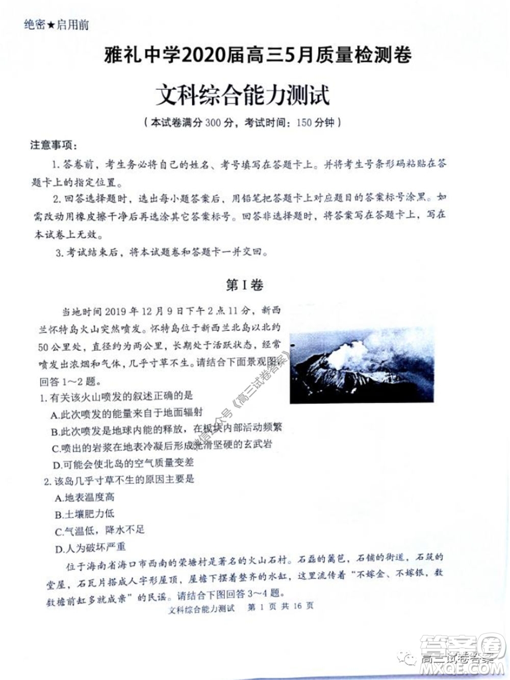 雅禮中學(xué)2020屆高三5月質(zhì)量檢測(cè)文科綜合試題及答案