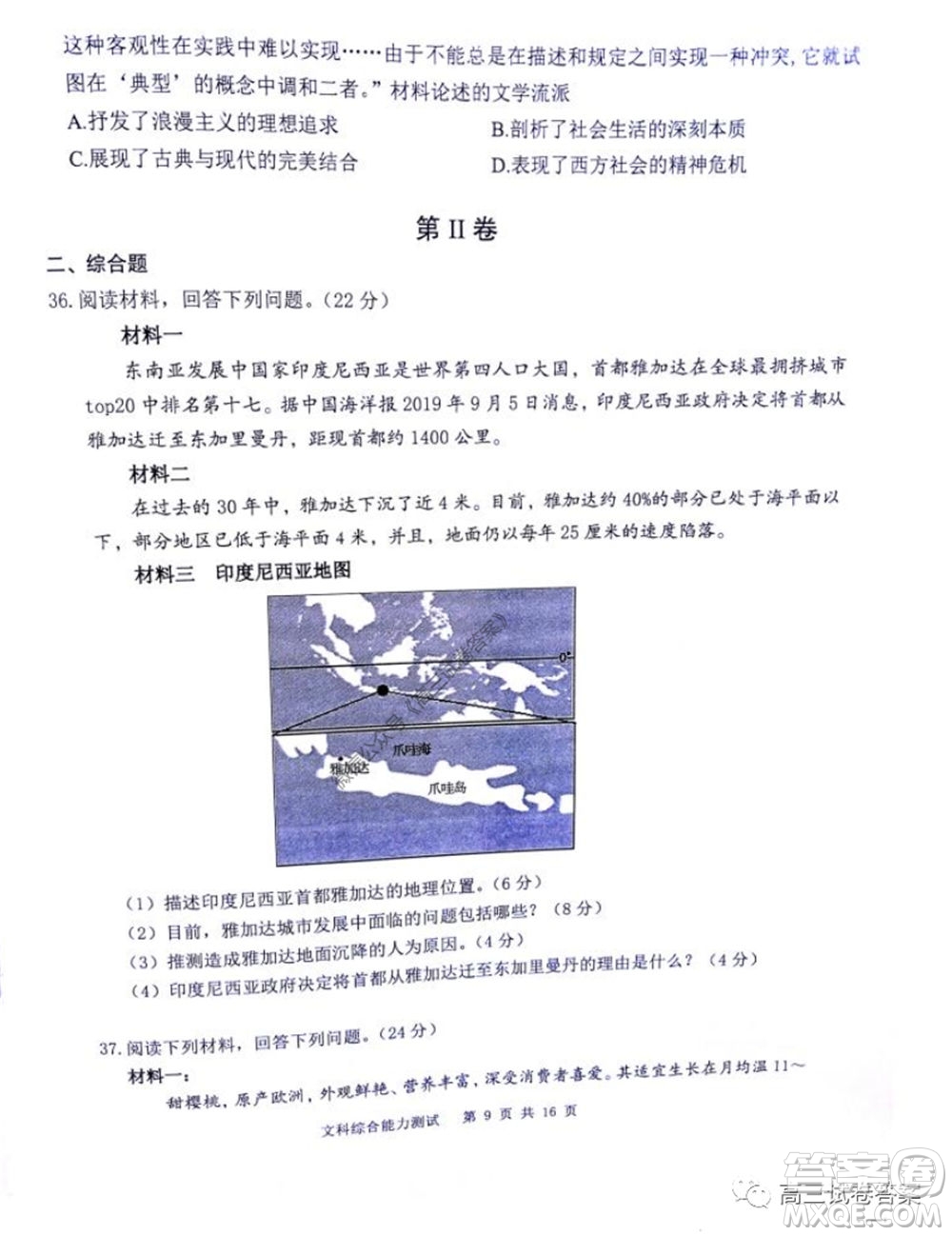 雅禮中學(xué)2020屆高三5月質(zhì)量檢測(cè)文科綜合試題及答案