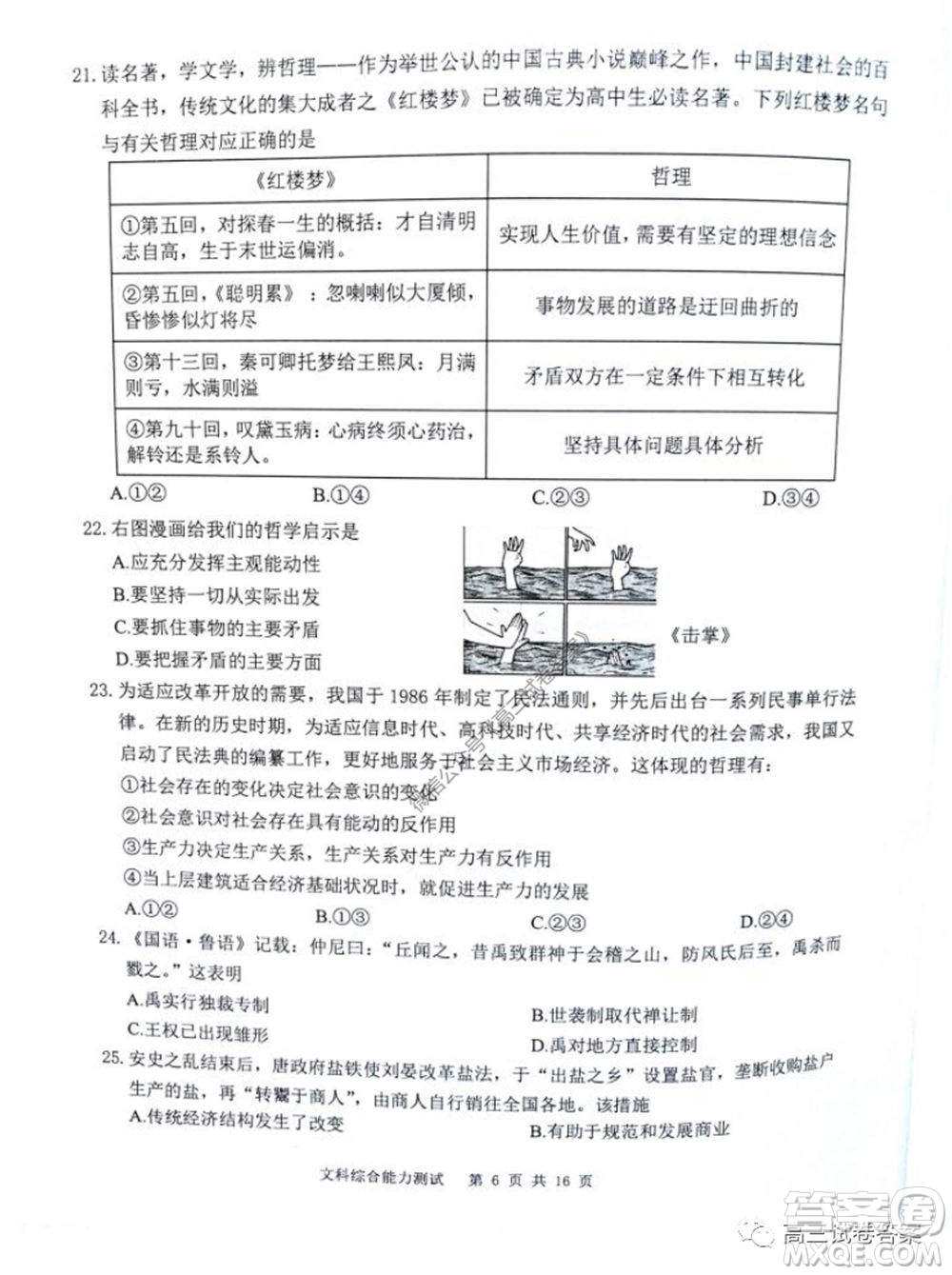 雅禮中學(xué)2020屆高三5月質(zhì)量檢測(cè)文科綜合試題及答案