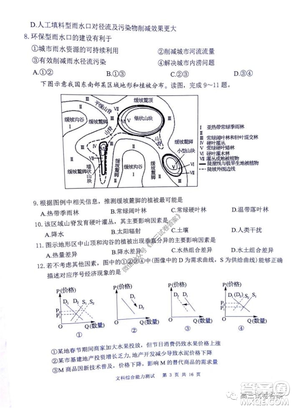 雅禮中學(xué)2020屆高三5月質(zhì)量檢測(cè)文科綜合試題及答案
