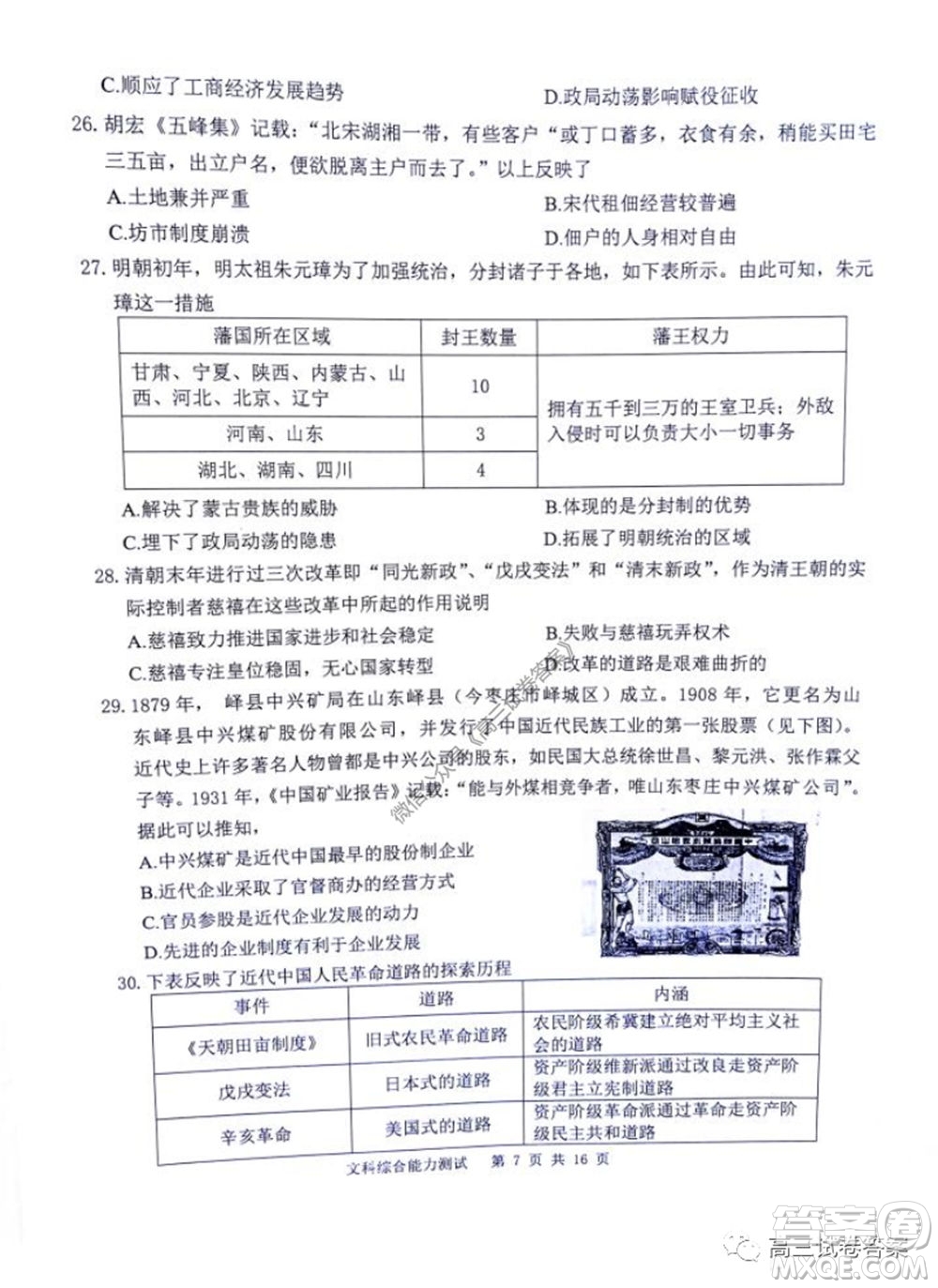 雅禮中學(xué)2020屆高三5月質(zhì)量檢測(cè)文科綜合試題及答案
