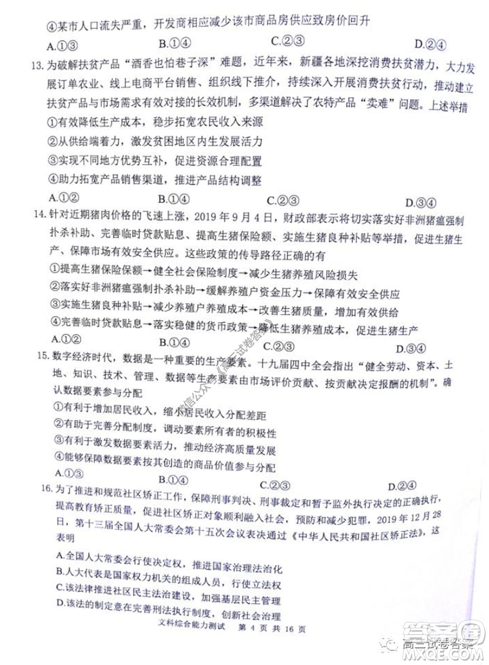 雅禮中學(xué)2020屆高三5月質(zhì)量檢測(cè)文科綜合試題及答案