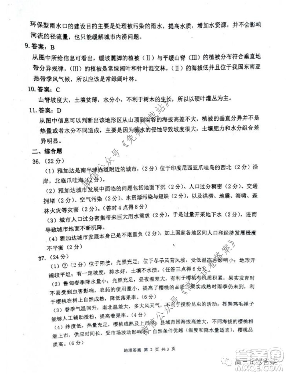 雅禮中學(xué)2020屆高三5月質(zhì)量檢測(cè)文科綜合試題及答案