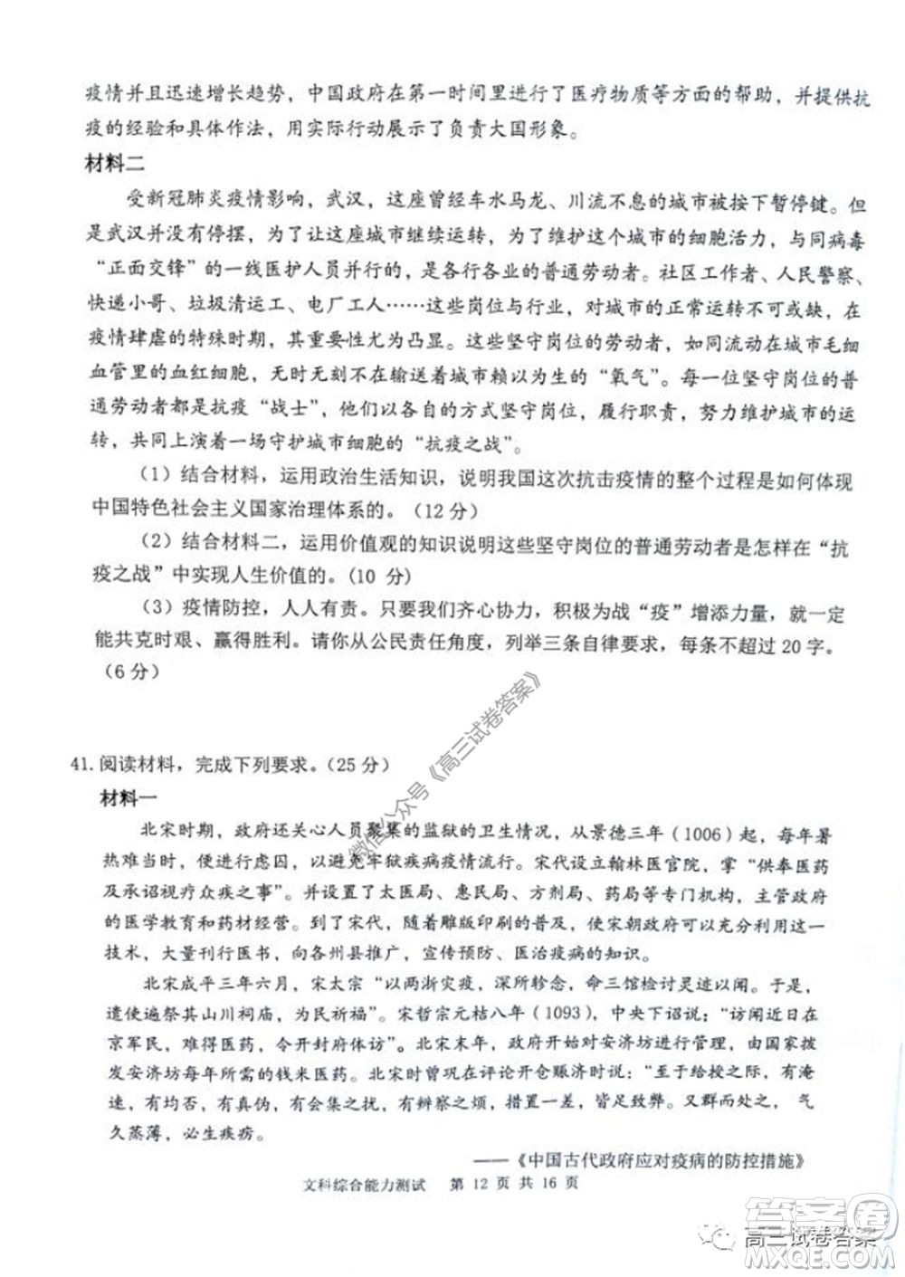 雅禮中學(xué)2020屆高三5月質(zhì)量檢測(cè)文科綜合試題及答案