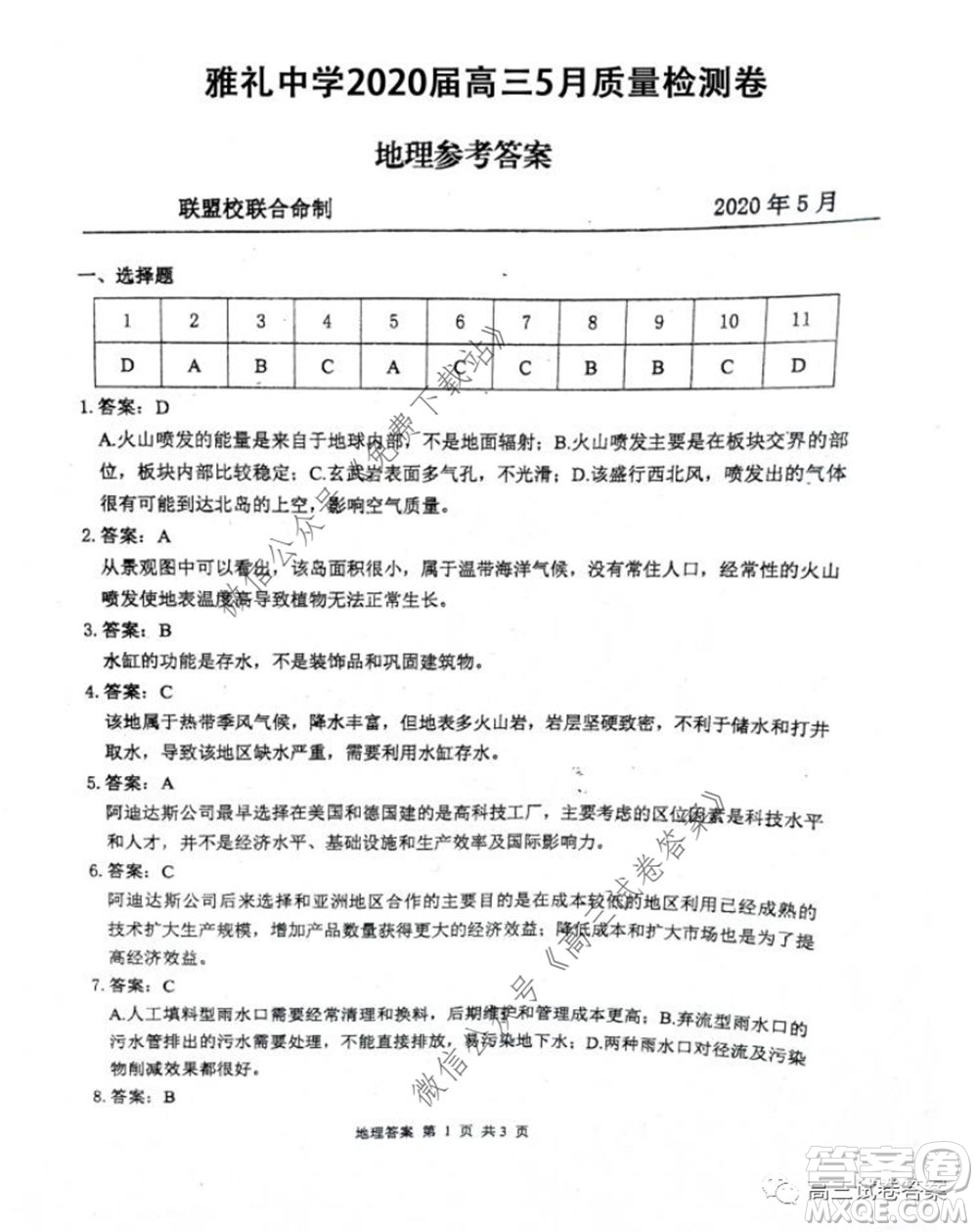 雅禮中學(xué)2020屆高三5月質(zhì)量檢測(cè)文科綜合試題及答案