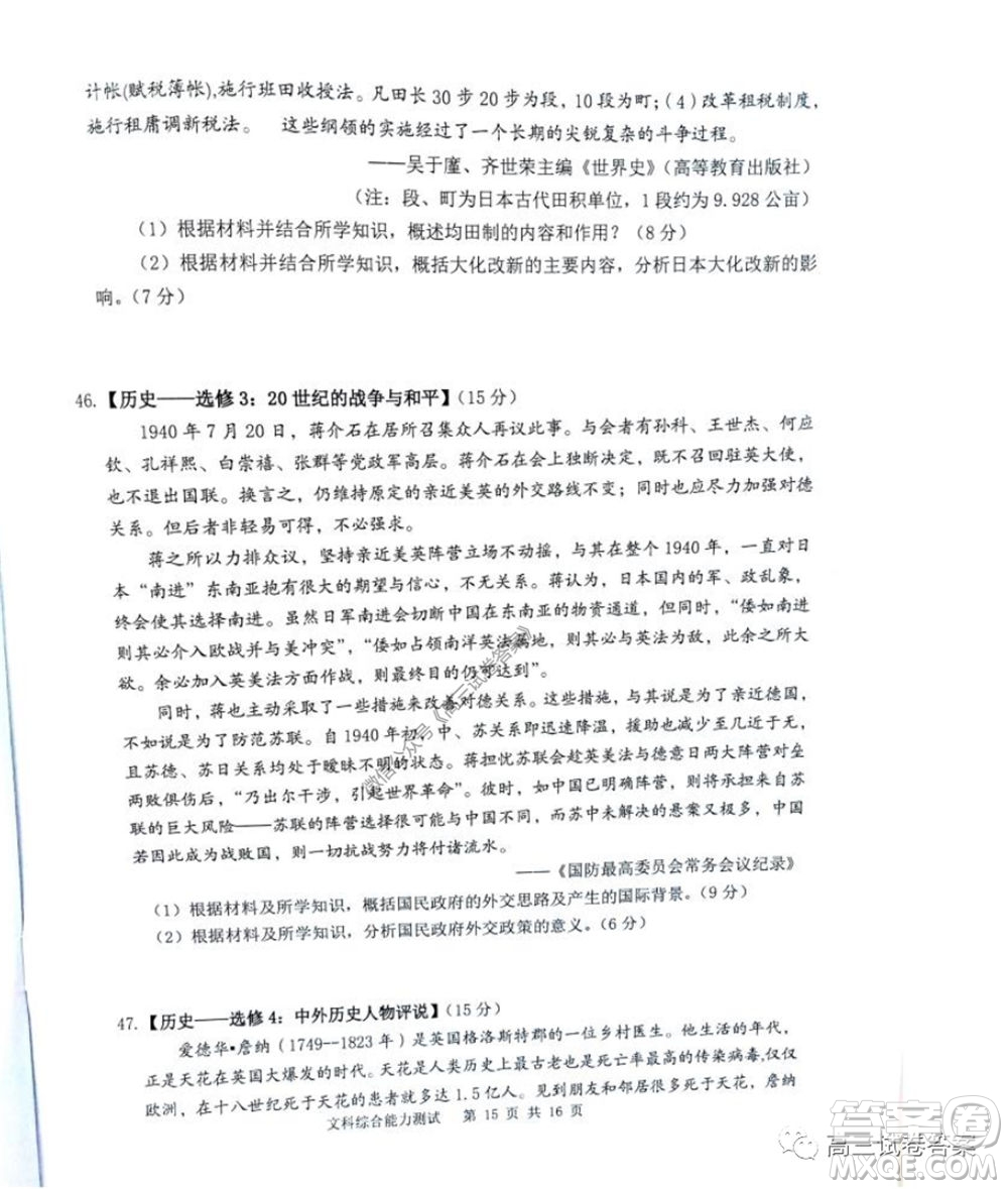雅禮中學(xué)2020屆高三5月質(zhì)量檢測(cè)文科綜合試題及答案