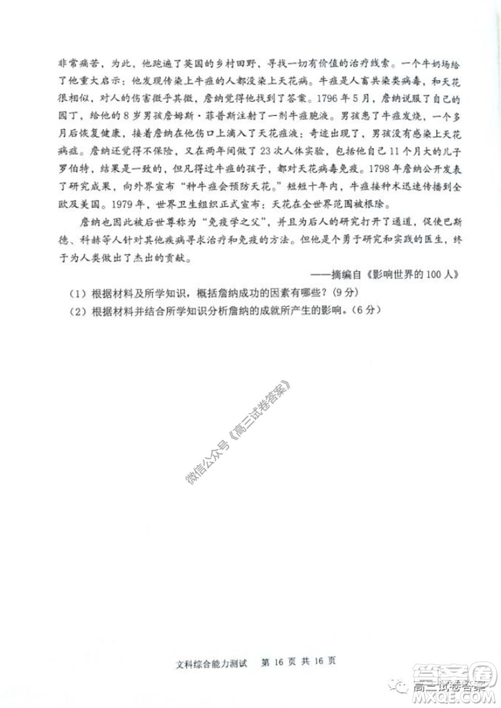 雅禮中學(xué)2020屆高三5月質(zhì)量檢測(cè)文科綜合試題及答案
