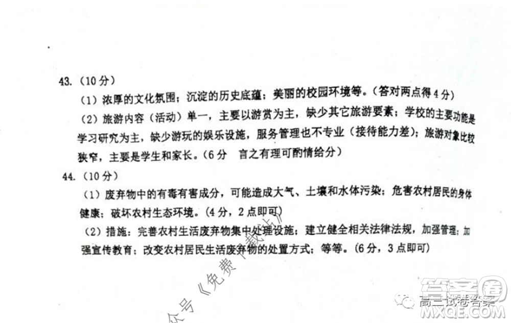雅禮中學(xué)2020屆高三5月質(zhì)量檢測(cè)文科綜合試題及答案