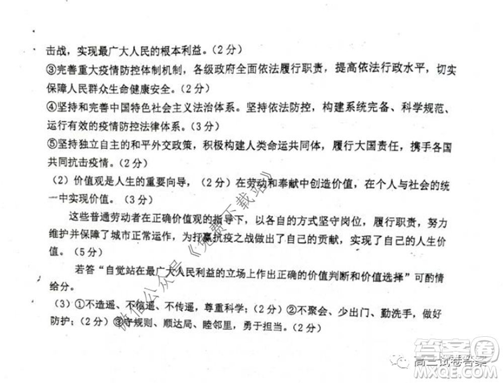 雅禮中學(xué)2020屆高三5月質(zhì)量檢測(cè)文科綜合試題及答案
