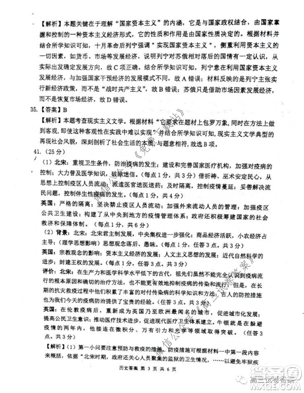 雅禮中學(xué)2020屆高三5月質(zhì)量檢測(cè)文科綜合試題及答案