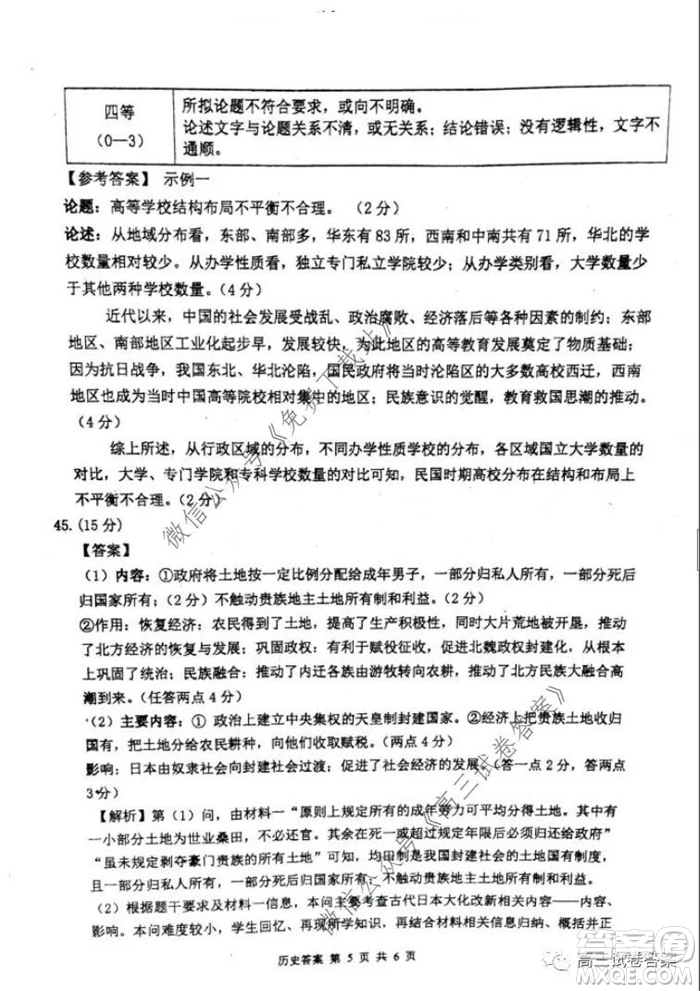 雅禮中學(xué)2020屆高三5月質(zhì)量檢測(cè)文科綜合試題及答案