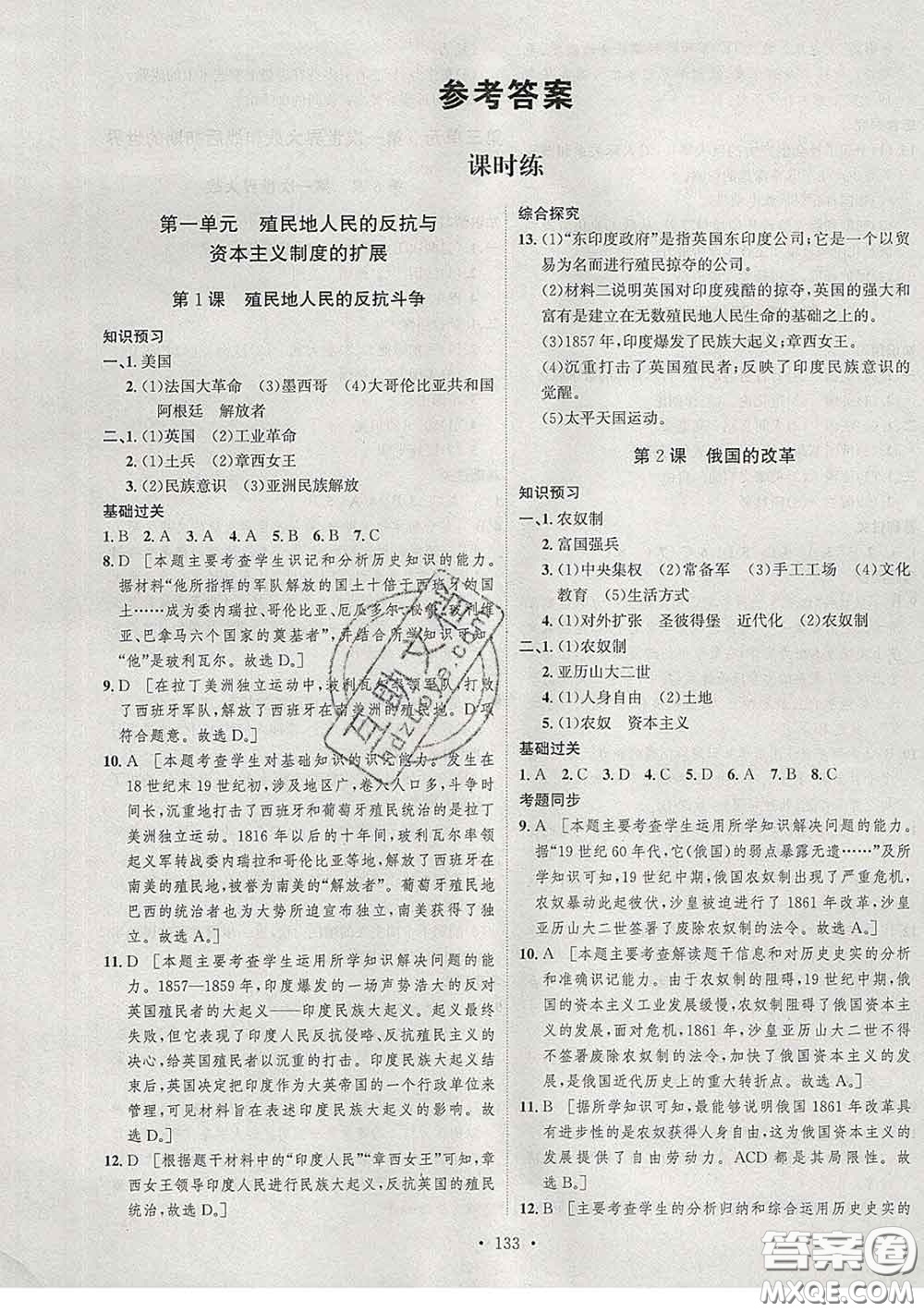 2020春思路教練同步課時作業(yè)九年級歷史下冊人教版答案