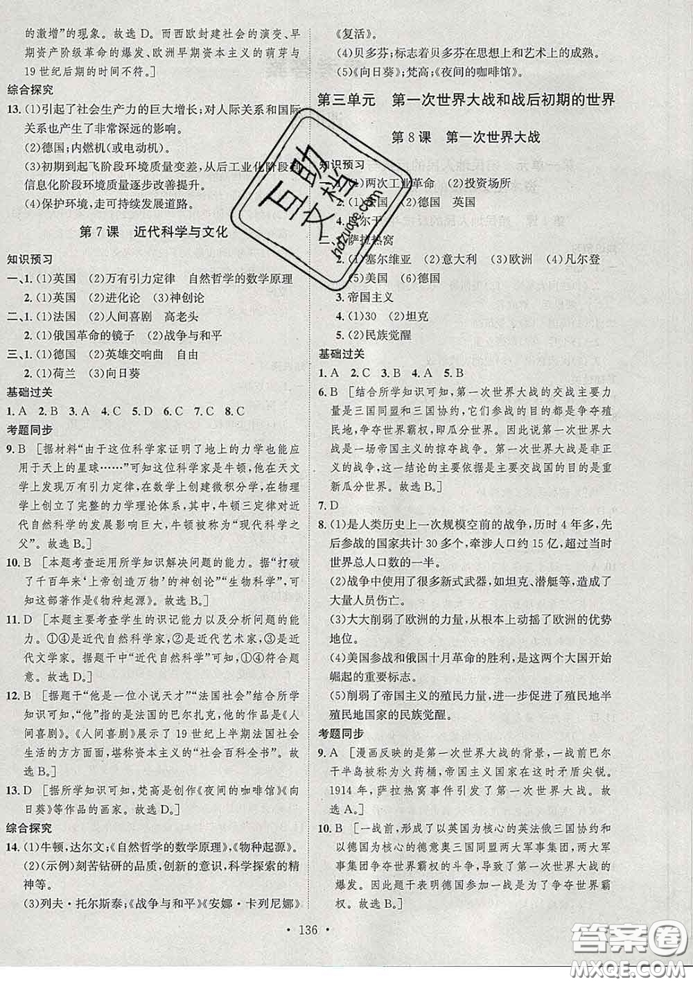 2020春思路教練同步課時作業(yè)九年級歷史下冊人教版答案