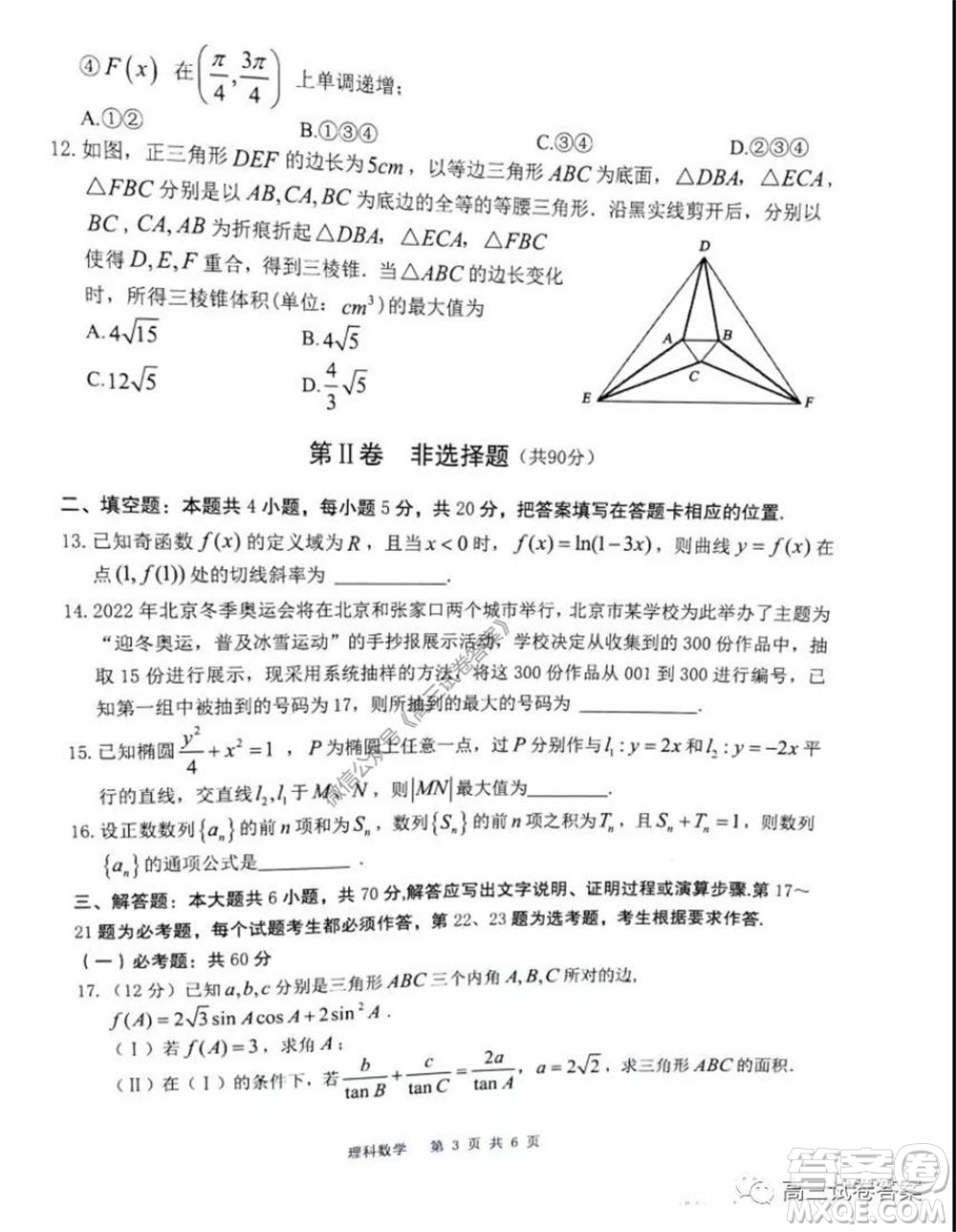 雅禮中學(xué)2020屆高三5月質(zhì)量檢測理科數(shù)學(xué)試題及答案