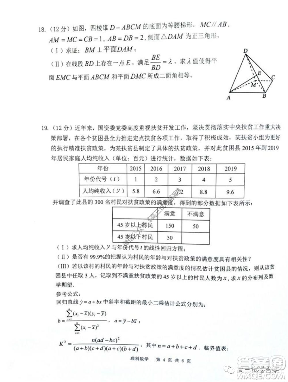 雅禮中學(xué)2020屆高三5月質(zhì)量檢測理科數(shù)學(xué)試題及答案