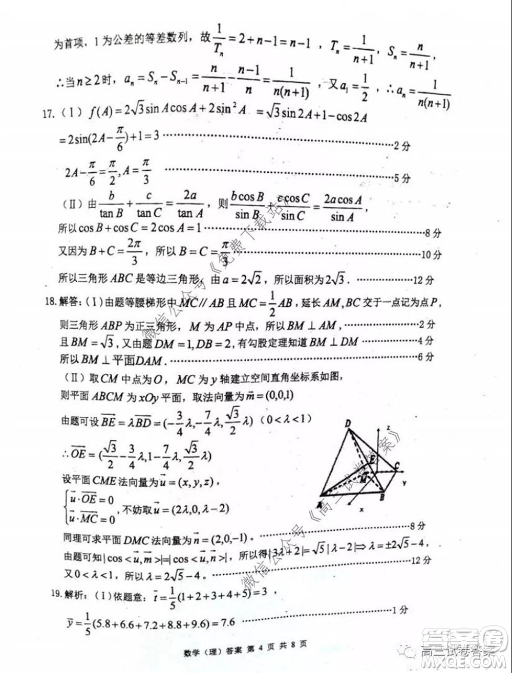 雅禮中學(xué)2020屆高三5月質(zhì)量檢測理科數(shù)學(xué)試題及答案