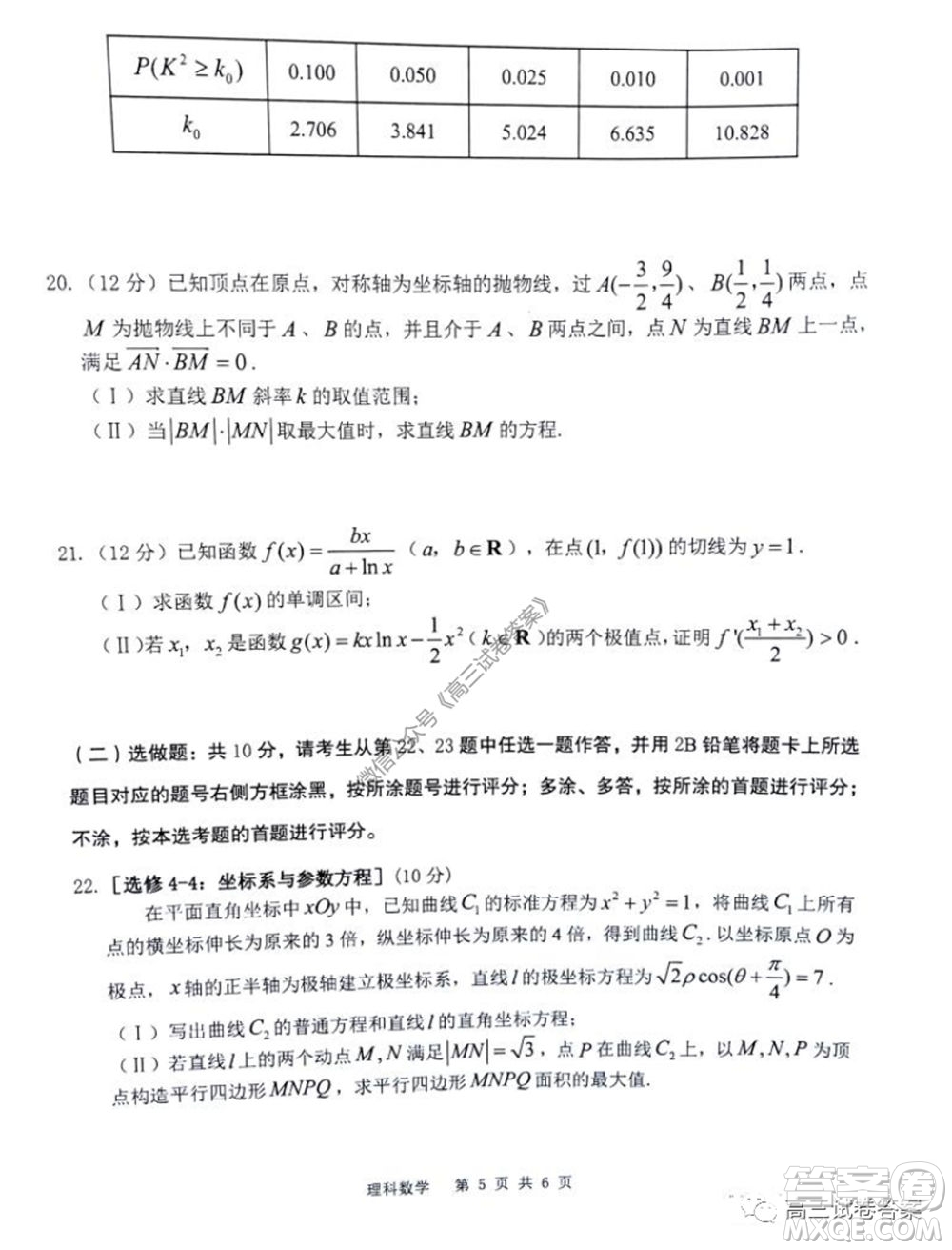 雅禮中學(xué)2020屆高三5月質(zhì)量檢測理科數(shù)學(xué)試題及答案