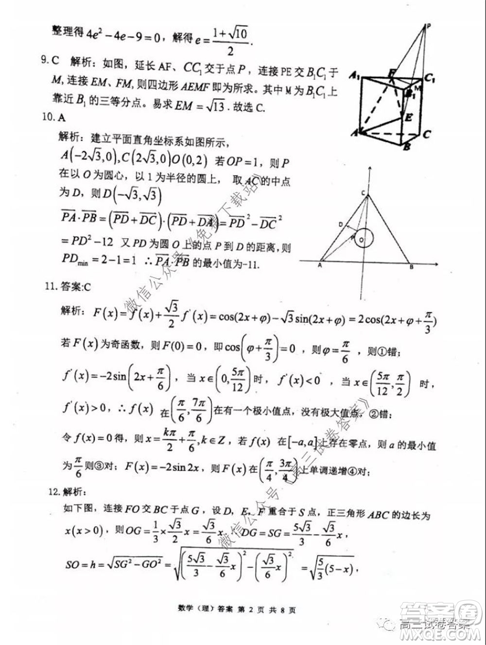 雅禮中學(xué)2020屆高三5月質(zhì)量檢測理科數(shù)學(xué)試題及答案