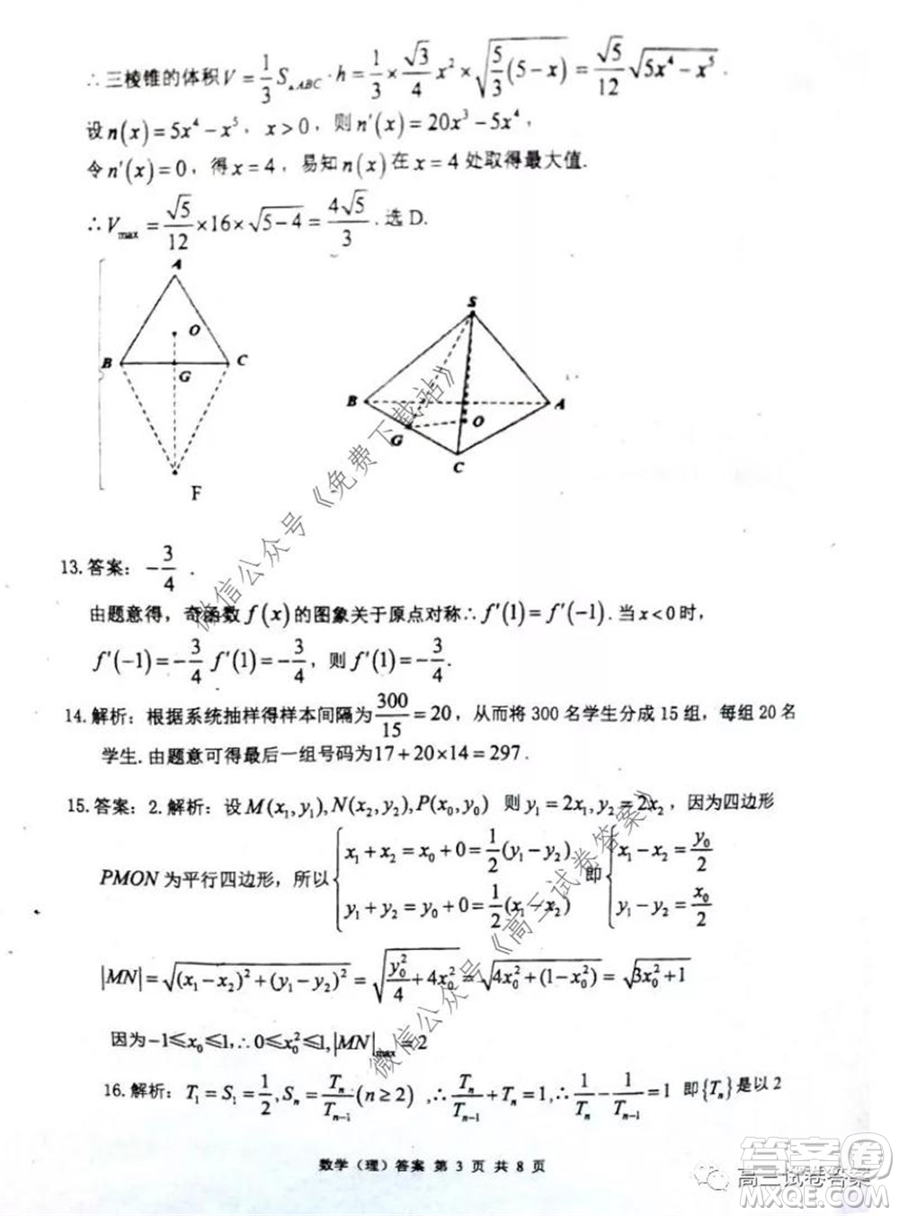 雅禮中學(xué)2020屆高三5月質(zhì)量檢測理科數(shù)學(xué)試題及答案