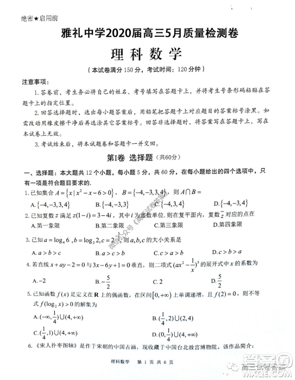 雅禮中學(xué)2020屆高三5月質(zhì)量檢測理科數(shù)學(xué)試題及答案