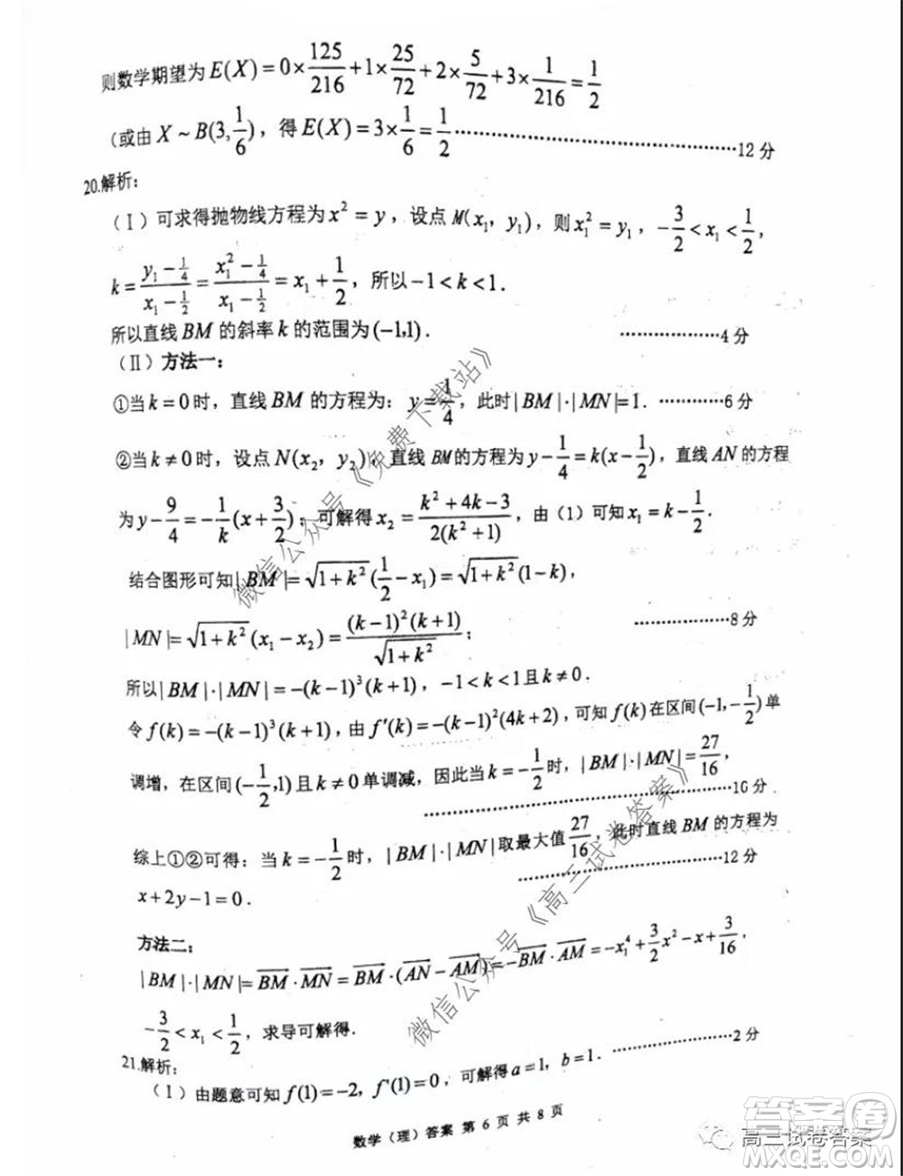 雅禮中學(xué)2020屆高三5月質(zhì)量檢測理科數(shù)學(xué)試題及答案