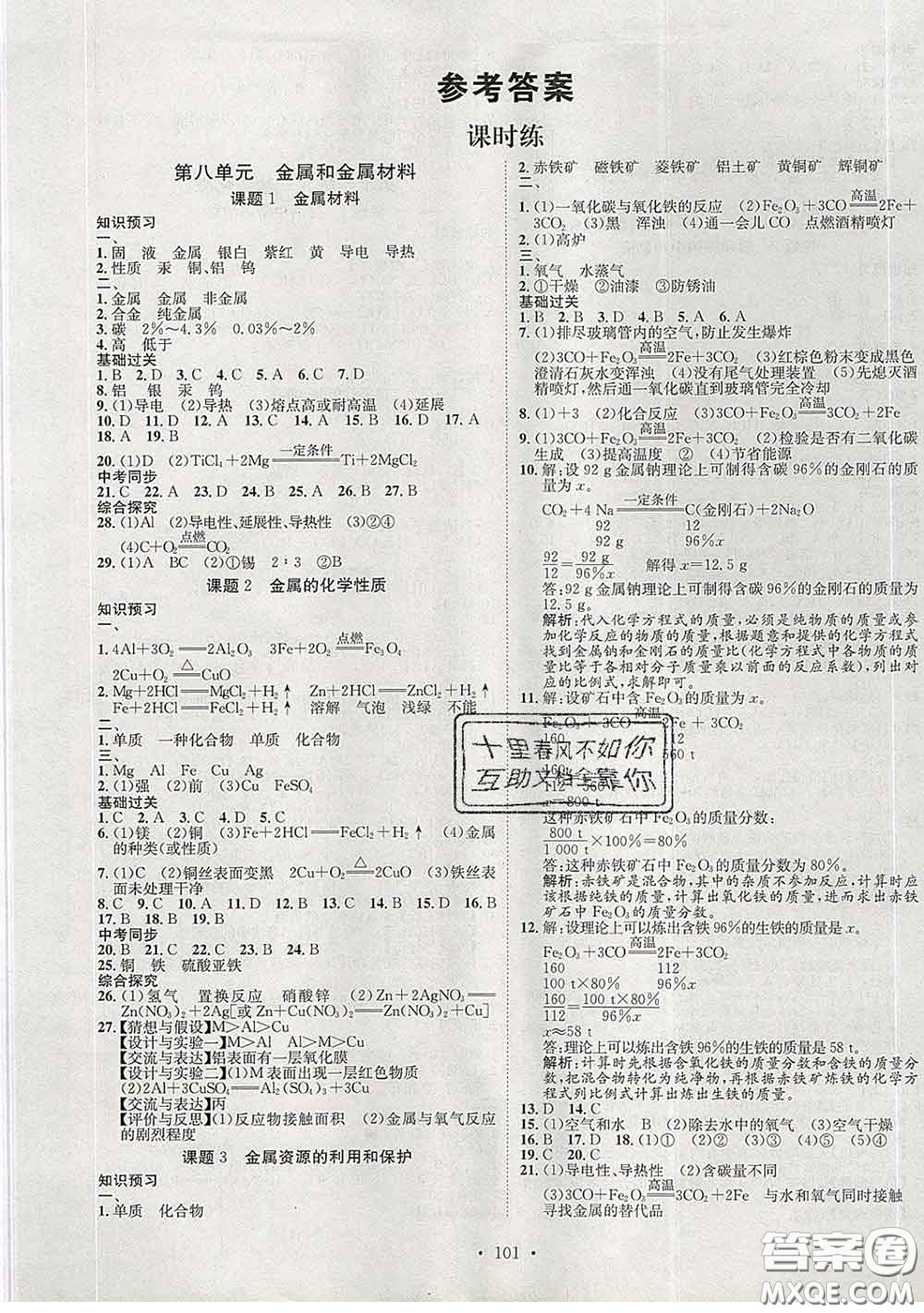 2020春思路教練同步課時(shí)作業(yè)九年級(jí)化學(xué)下冊(cè)人教版答案