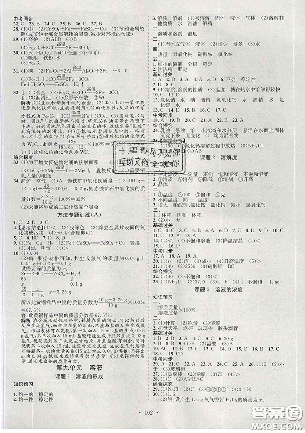 2020春思路教練同步課時(shí)作業(yè)九年級(jí)化學(xué)下冊(cè)人教版答案