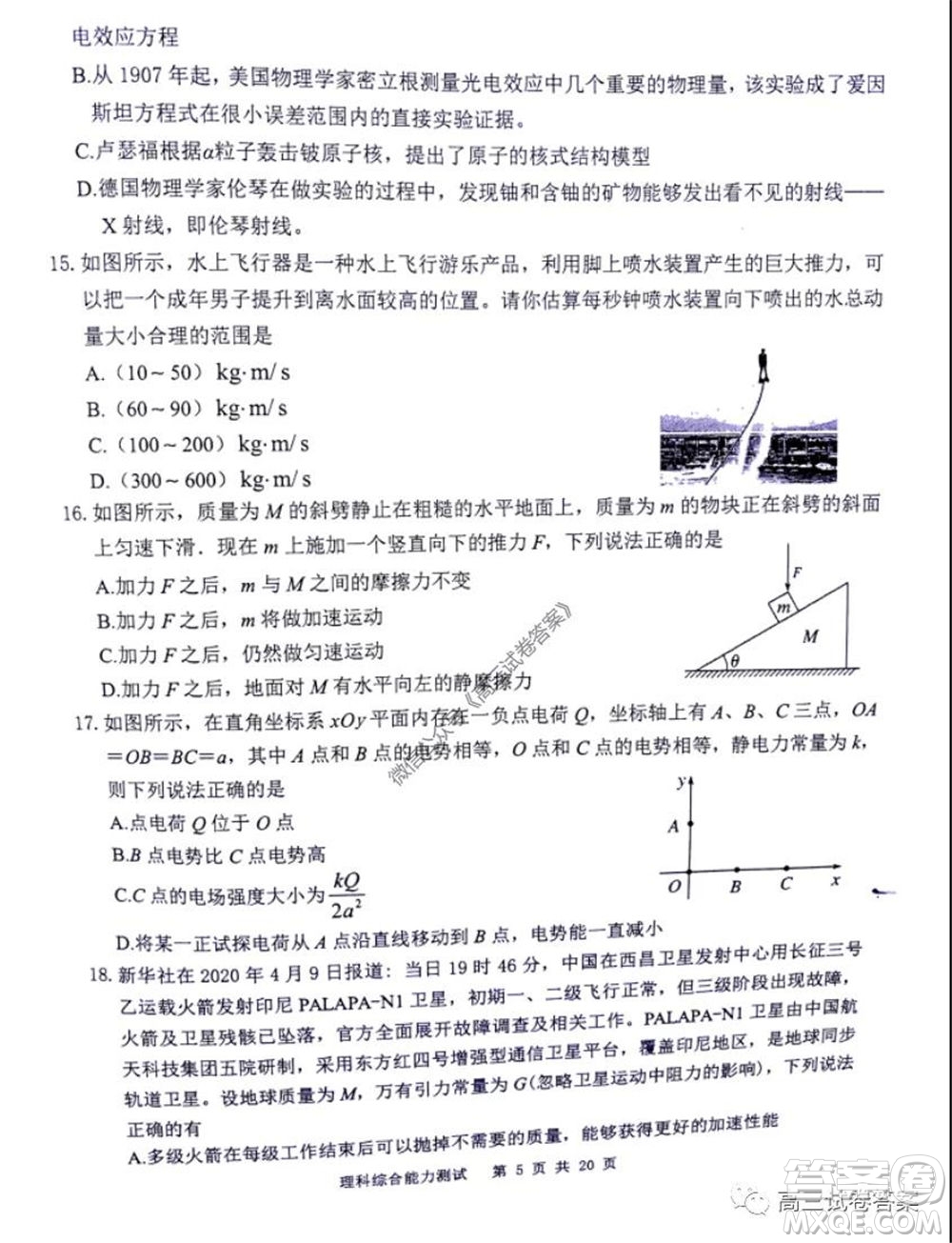 雅禮中學2020屆高三5月質量檢測理科綜合試題及答案