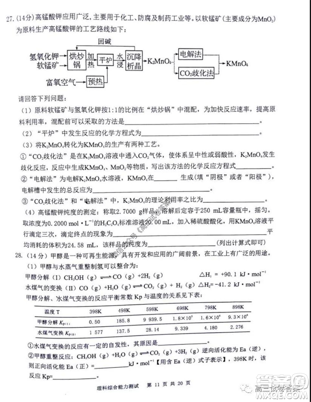 雅禮中學2020屆高三5月質量檢測理科綜合試題及答案