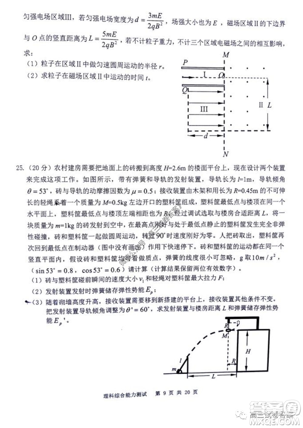 雅禮中學2020屆高三5月質量檢測理科綜合試題及答案