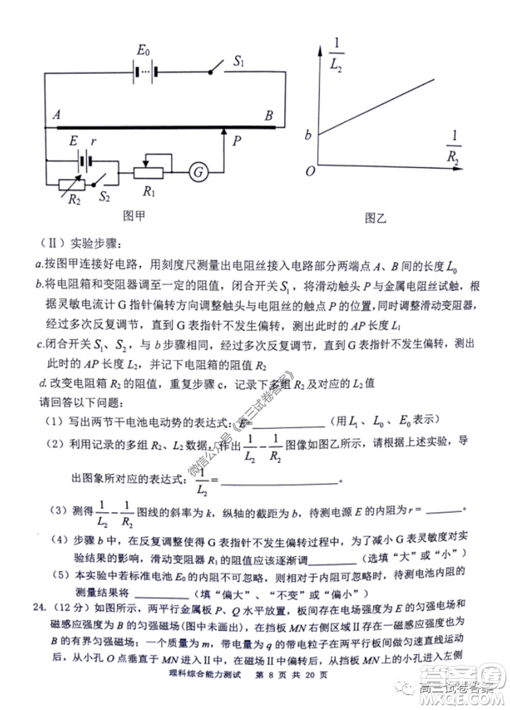 雅禮中學2020屆高三5月質量檢測理科綜合試題及答案
