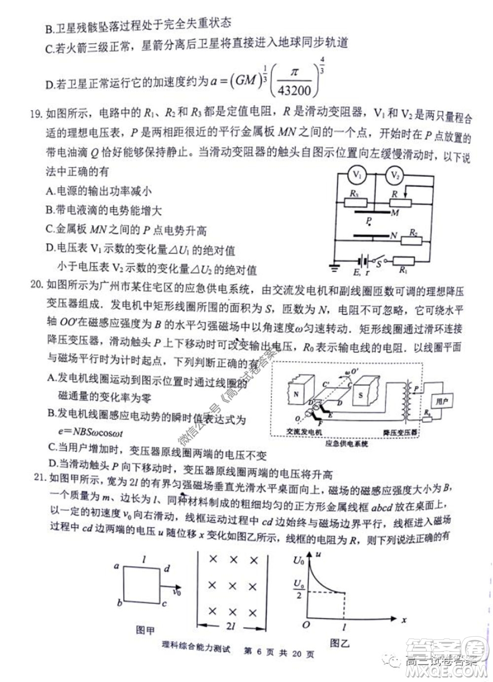雅禮中學2020屆高三5月質量檢測理科綜合試題及答案
