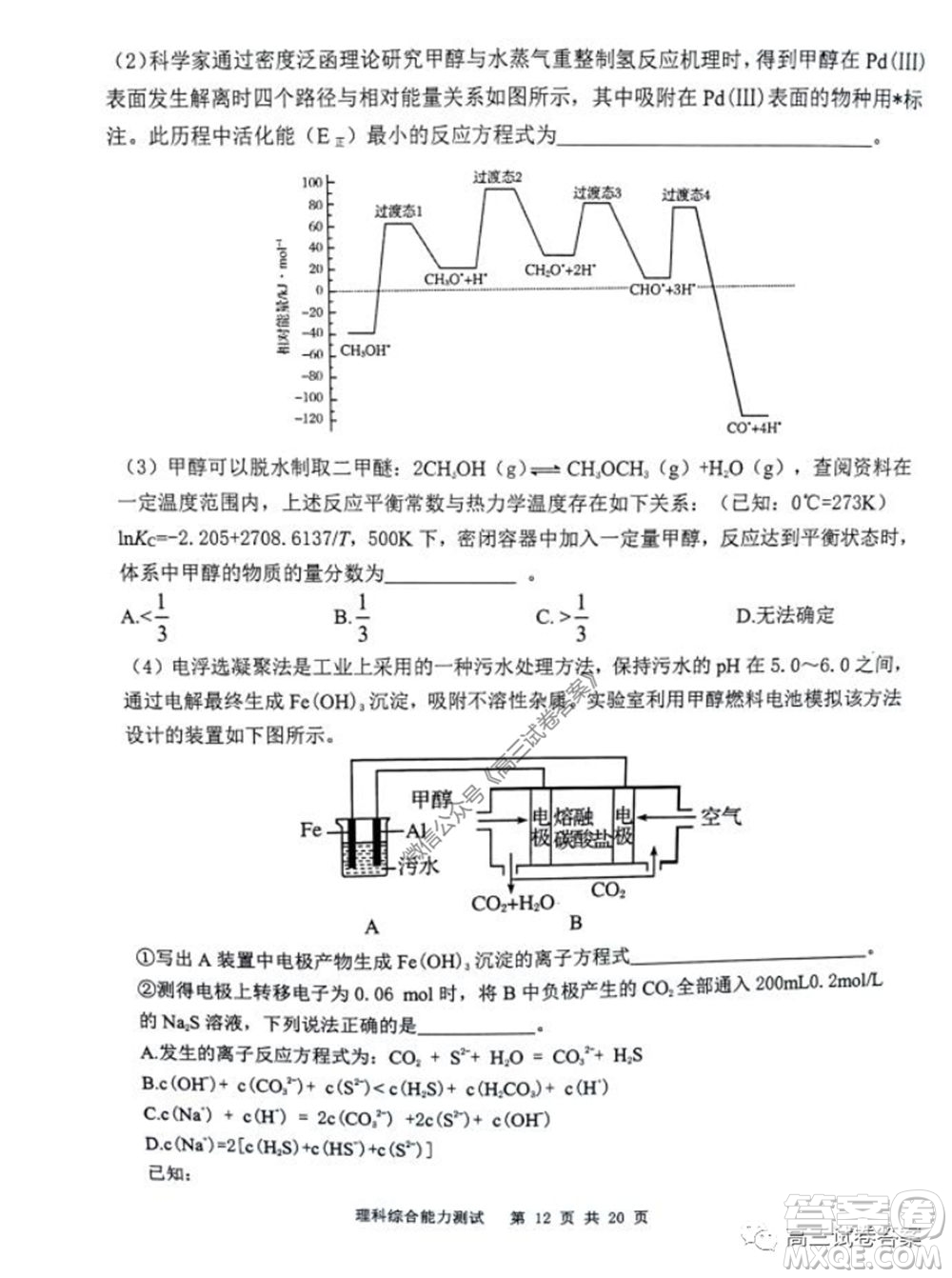 雅禮中學2020屆高三5月質量檢測理科綜合試題及答案