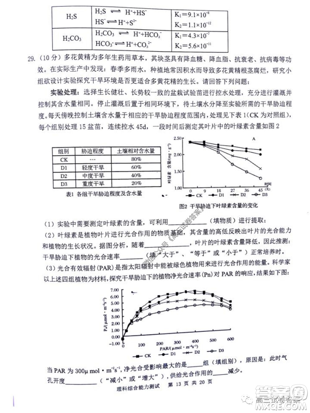 雅禮中學2020屆高三5月質量檢測理科綜合試題及答案
