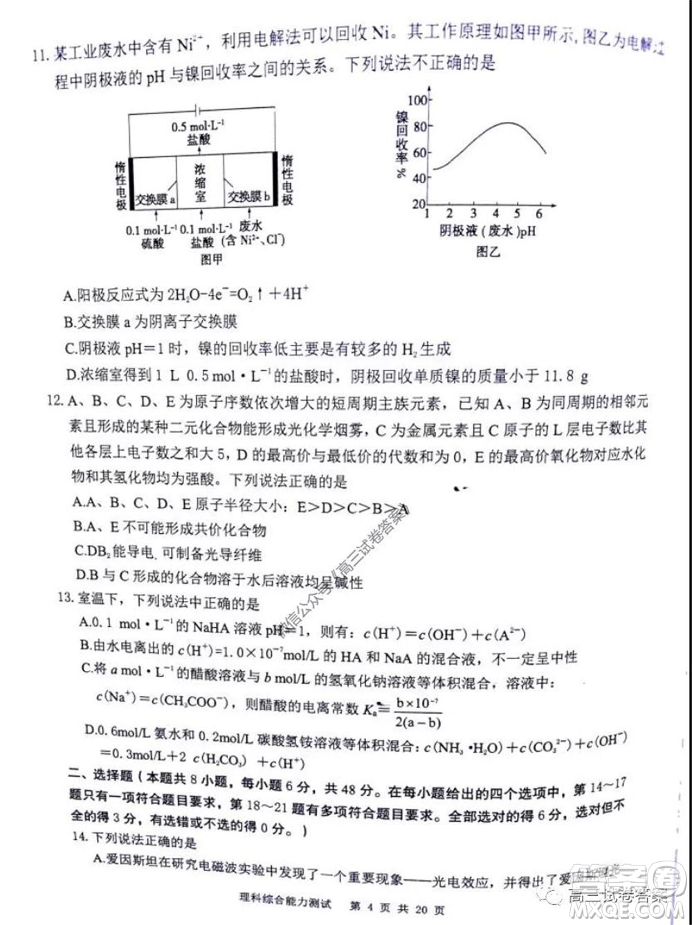 雅禮中學2020屆高三5月質量檢測理科綜合試題及答案