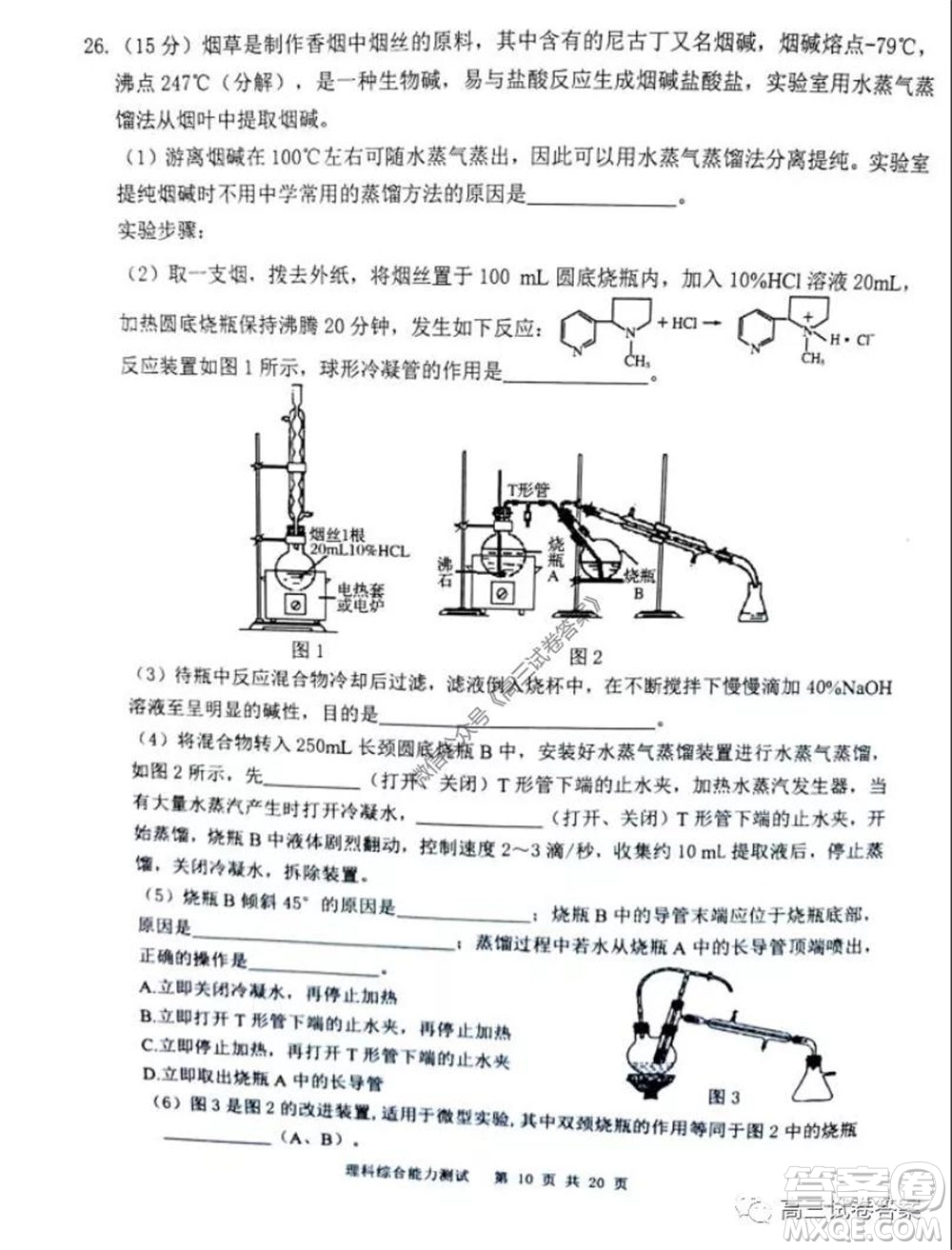 雅禮中學2020屆高三5月質量檢測理科綜合試題及答案