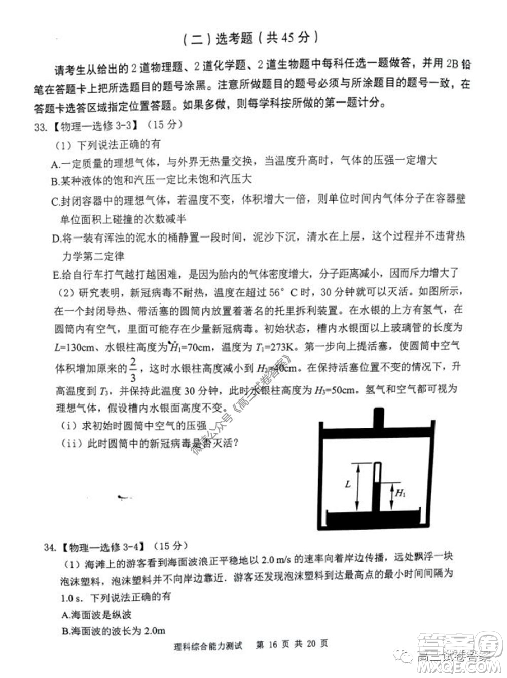 雅禮中學2020屆高三5月質量檢測理科綜合試題及答案