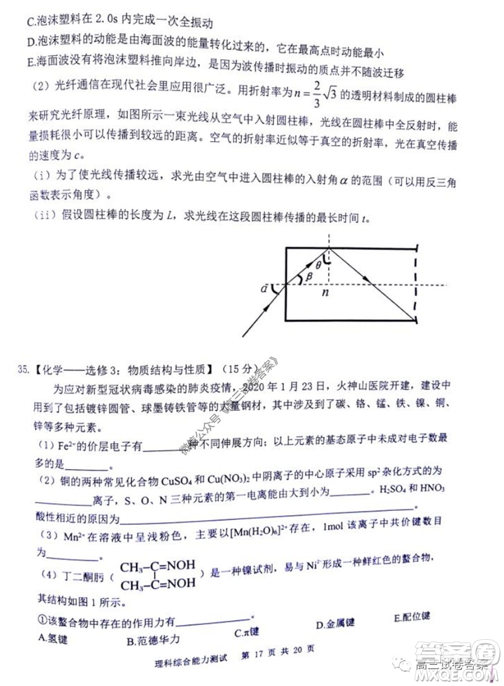 雅禮中學2020屆高三5月質量檢測理科綜合試題及答案