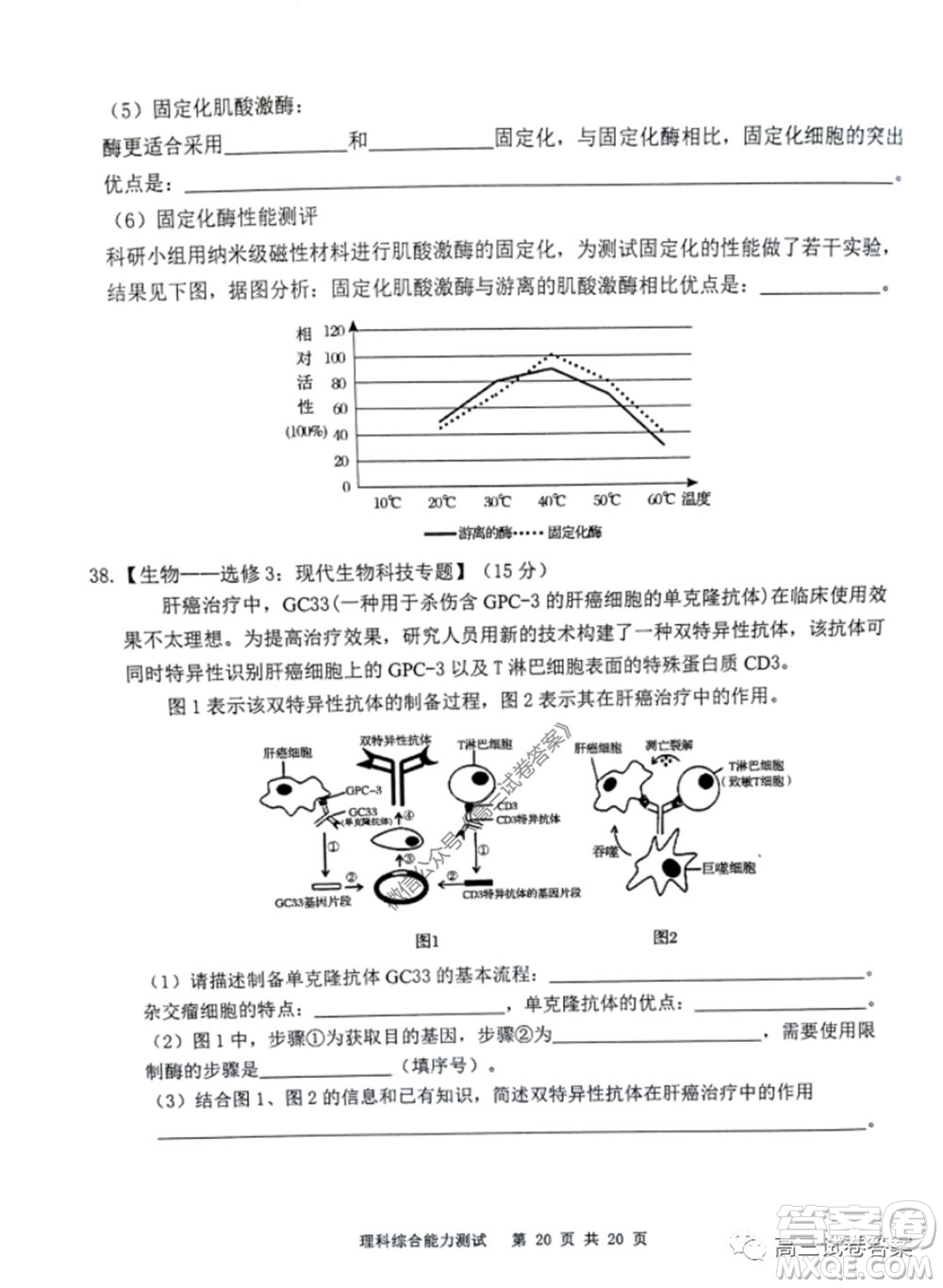 雅禮中學2020屆高三5月質量檢測理科綜合試題及答案