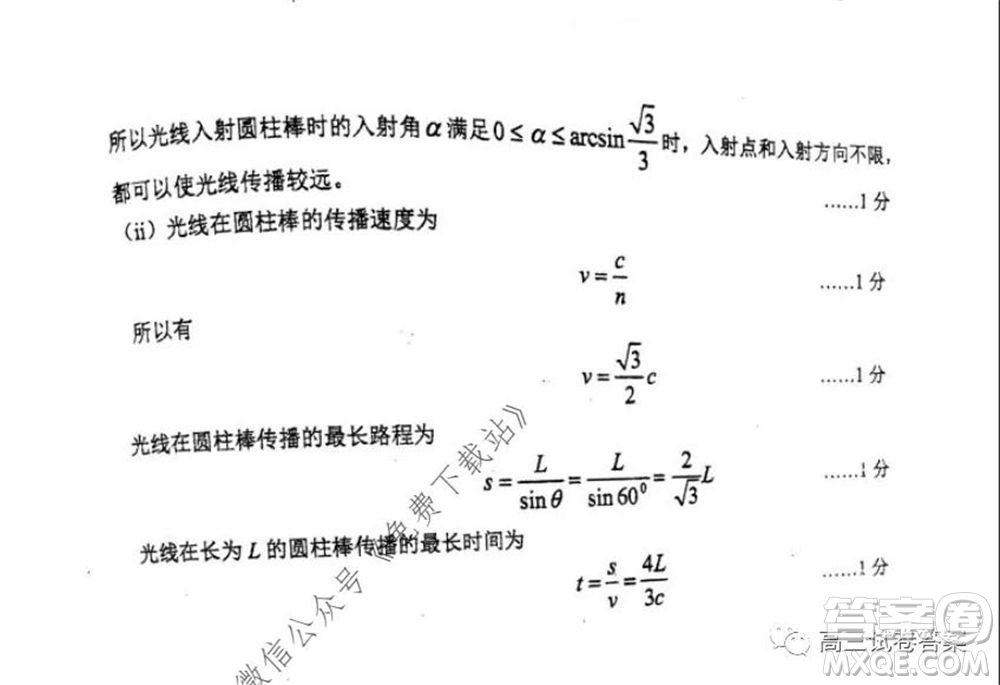 雅禮中學2020屆高三5月質量檢測理科綜合試題及答案