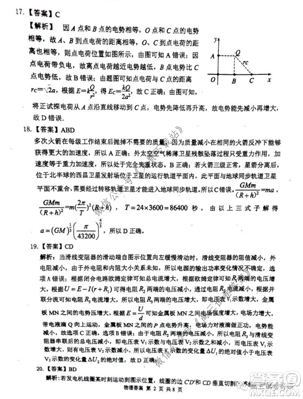 雅禮中學2020屆高三5月質量檢測理科綜合試題及答案