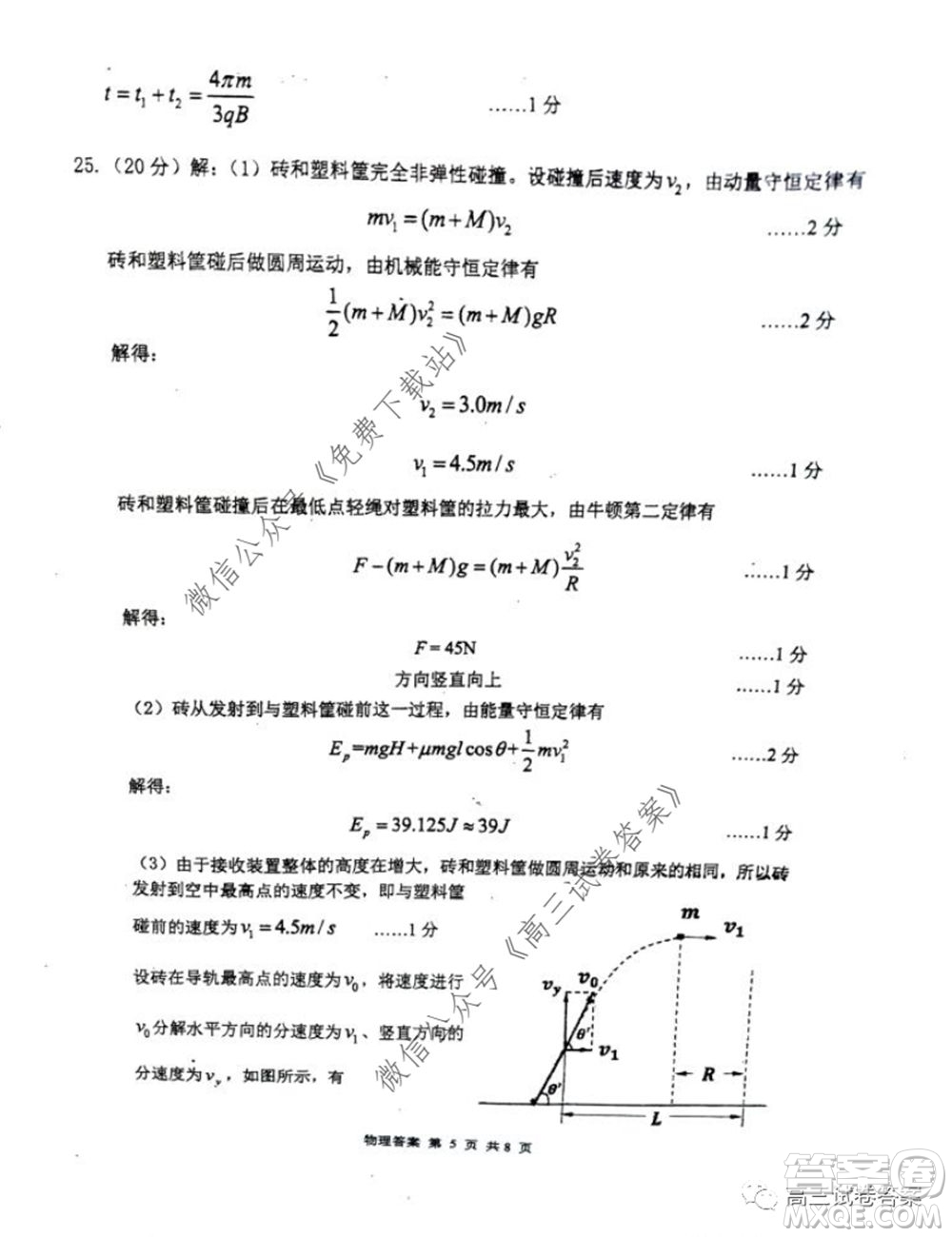 雅禮中學2020屆高三5月質量檢測理科綜合試題及答案